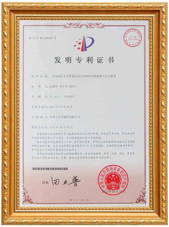 專利證書